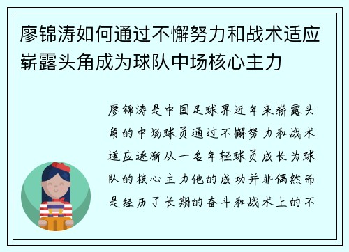 廖锦涛如何通过不懈努力和战术适应崭露头角成为球队中场核心主力